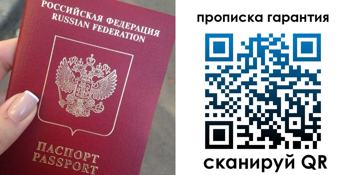 временная прописка в Электрогорске