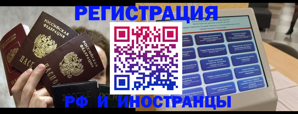 прописка в Электрогорске