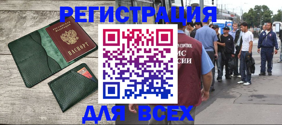 временная регистрация недорого в Электрогорске